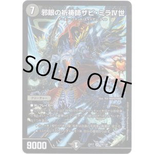 画像: ※傷有り品（返品交換対象外）邪眼の祈祷師ザビ・ミラIV世