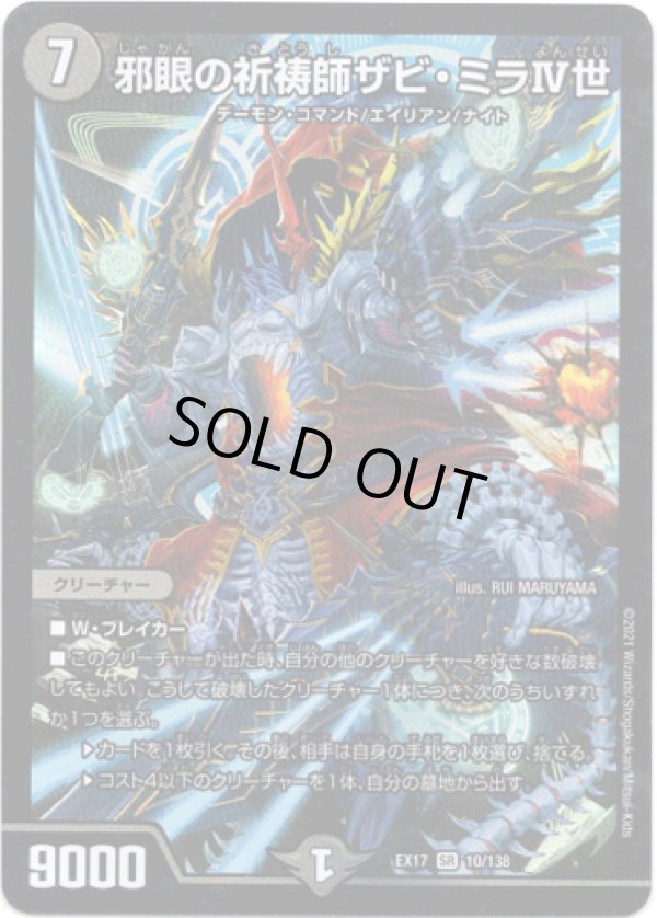 画像1: ※傷有り品（返品交換対象外）邪眼の祈祷師ザビ・ミラIV世