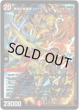 画像: 無双の超越者ファイナル・ストームXX NEX
