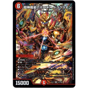 画像: 超神羅星アポロヌス・ドラゲリオン