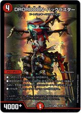 画像: DROROOON・バックラスター