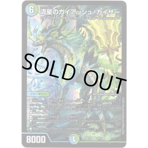 画像: 流星のガイアッシュ・カイザー