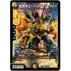 画像: 竜魔神王バルカディア・NEX