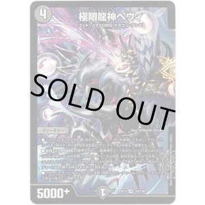 画像: 極限龍神ヘヴィ