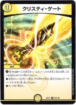 画像1: ※傷有り品（返品交換対象外）クリスティ・ゲート