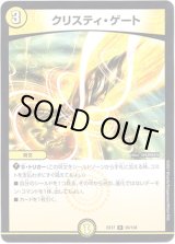 画像: ※傷有り品（返品交換対象外）クリスティ・ゲート