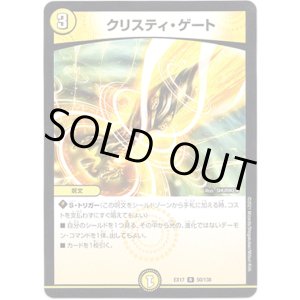 画像: ※傷有り品（返品交換対象外）クリスティ・ゲート