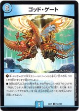 画像: ※傷有り品（返品交換対象外）ゴッド・ゲート
