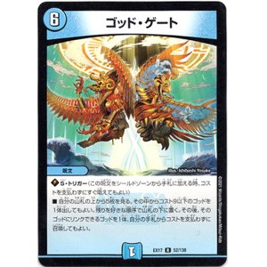 画像: ゴッド・ゲート