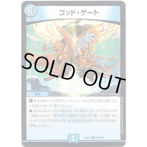 画像: ゴッド・ゲート