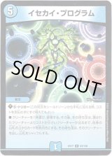 画像: イセカイ・プログラム