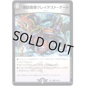 画像: 煉獄魔弾グレイテスト・ゲート