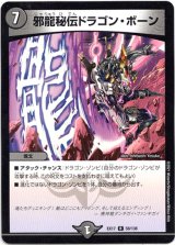 画像: 邪龍秘伝ドラゴン・ボーン