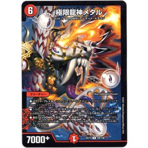 画像: ※傷有り品（返品交換対象外）極限龍神メタル