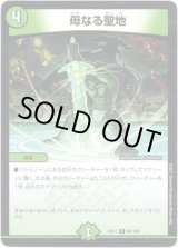 画像: 母なる聖地