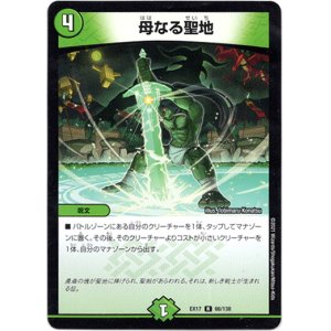 画像: 母なる聖地