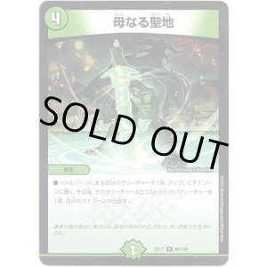 画像: 母なる聖地