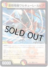 画像: 凰翔竜機ワルキューレ・ルピア