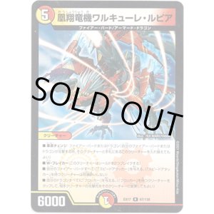 画像: 凰翔竜機ワルキューレ・ルピア