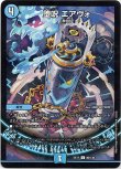画像1: ※傷有り品（返品交換対象外）堕呪 エアヴォ