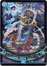 画像: ※傷有り品（返品交換対象外）堕呪 エアヴォ