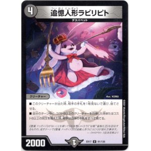 画像: 追憶人形ラビリピト