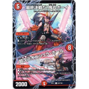 画像: 最終決戦だ！鬼丸ボーイ  /  超次元オニシュラ・ホール