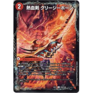 画像: 熱血剣 グリージーホーン（熱血龍 リトルビッグホーン）