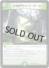 画像: 大地門ライフ・ゲート