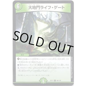 画像: 大地門ライフ・ゲート