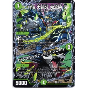 画像: The 大親分 鬼流院 刃  / 「アンノウンがナンボのモンじゃ！」
