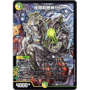 画像: 極限超絶神ゼン