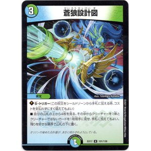 画像: 蒼狼設計図