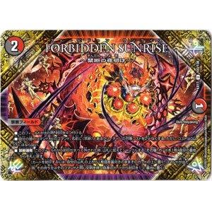 画像: ※傷有り品（返品交換対象外）FORBIDDEN SUNRISE 〜禁断の夜明け〜