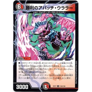 画像: 勝利のアパッチ・ウララー