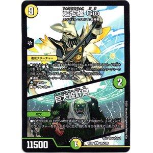 画像: 超七極 Gio  /  巨大設計図