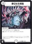 画像1: ※傷有り品（返品交換対象外）夢幻なる零龍