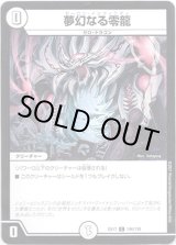 画像: 夢幻なる零龍