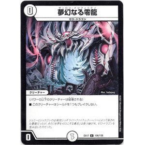 画像: 夢幻なる零龍