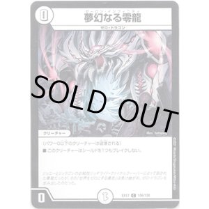 画像: 夢幻なる零龍