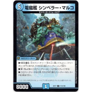 画像: 電磁艦 シンペラー・マルコ