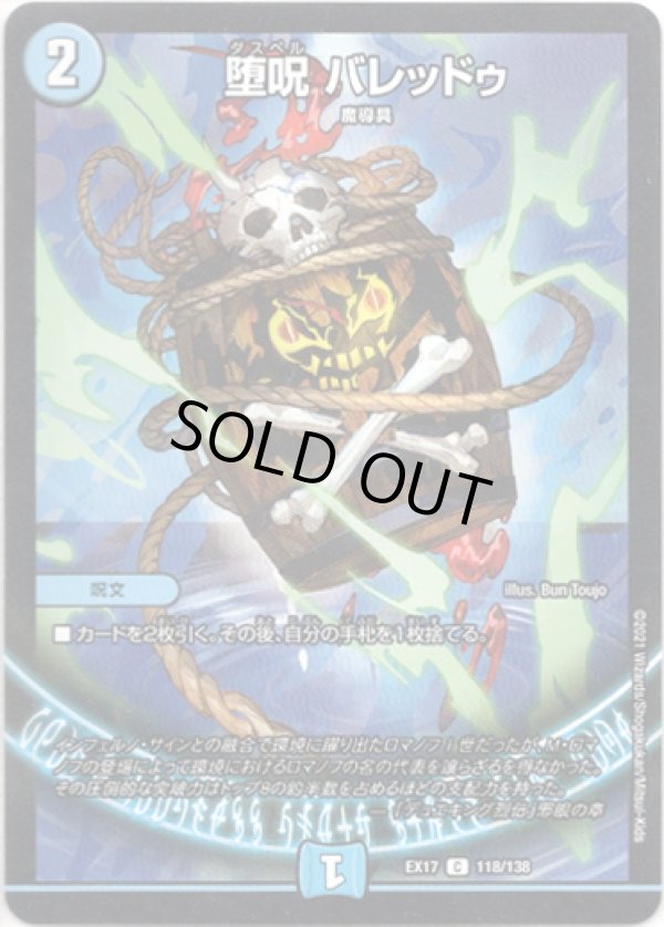 画像1: 堕呪 バレッドゥ