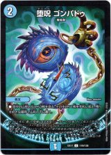 画像: ※傷有り品（返品交換対象外）堕呪 ゴンパドゥ
