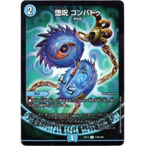 画像: ※傷有り品（返品交換対象外）堕呪 ゴンパドゥ