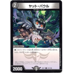 画像: ヤット・パウル