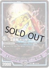 画像: ※傷有り品（返品交換対象外）堕魔 ドゥザイコ GR
