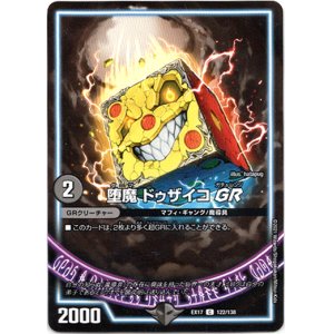 画像: 堕魔 ドゥザイコ GR