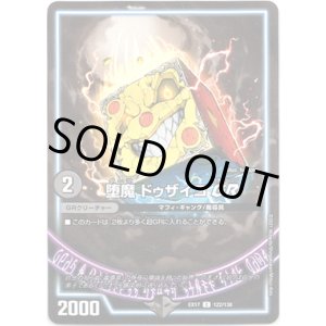 画像: ※傷有り品（返品交換対象外）堕魔 ドゥザイコ GR