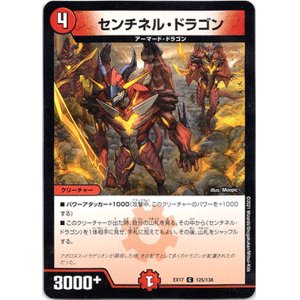 画像: センチネル・ドラゴン