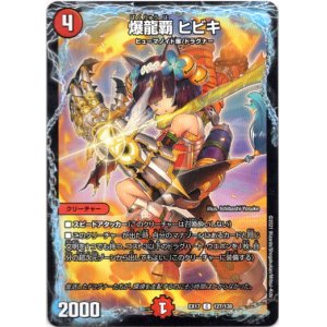 画像: 爆龍覇 ヒビキ